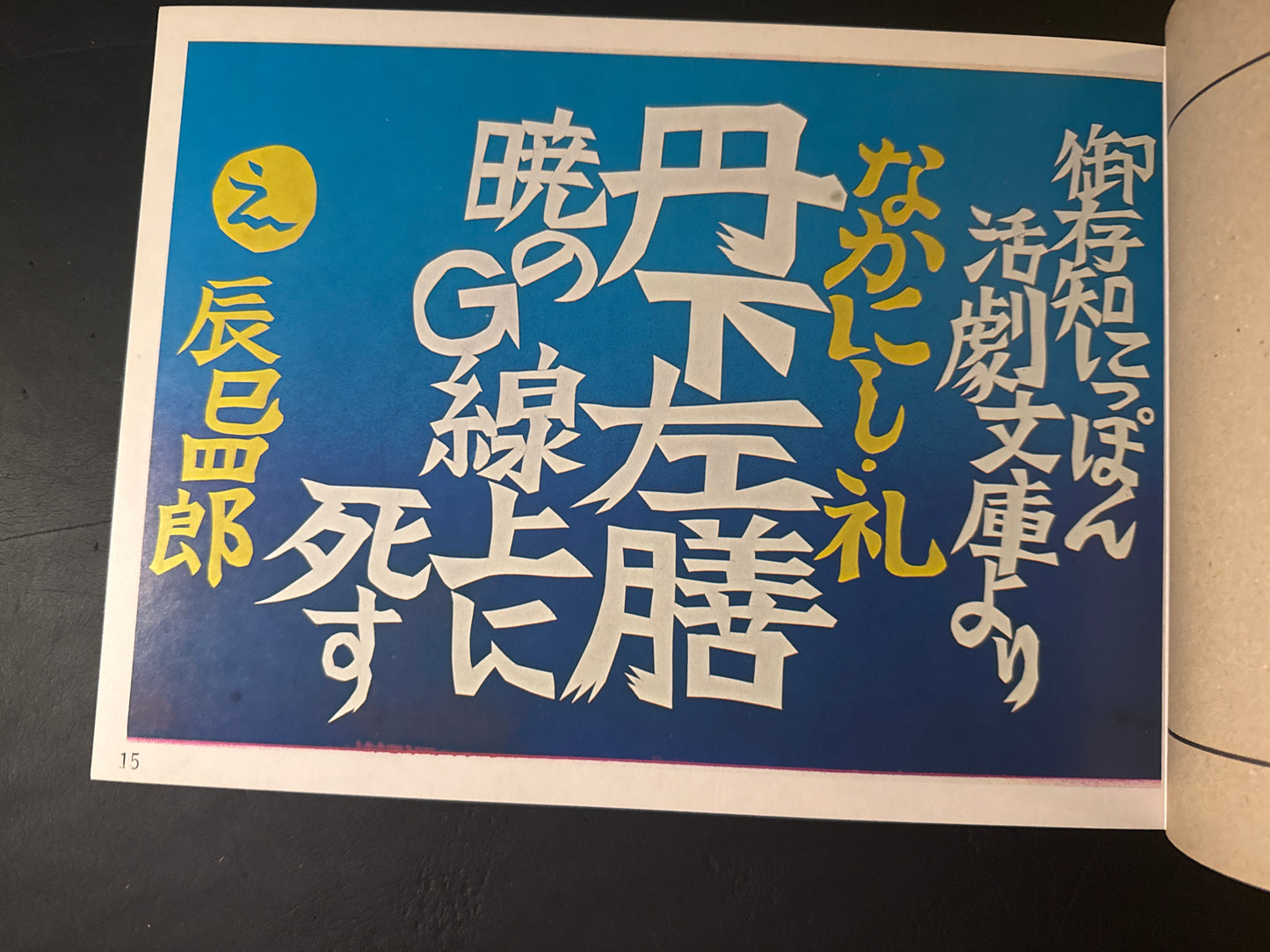 Adult Kamishibai: Phantom Theater