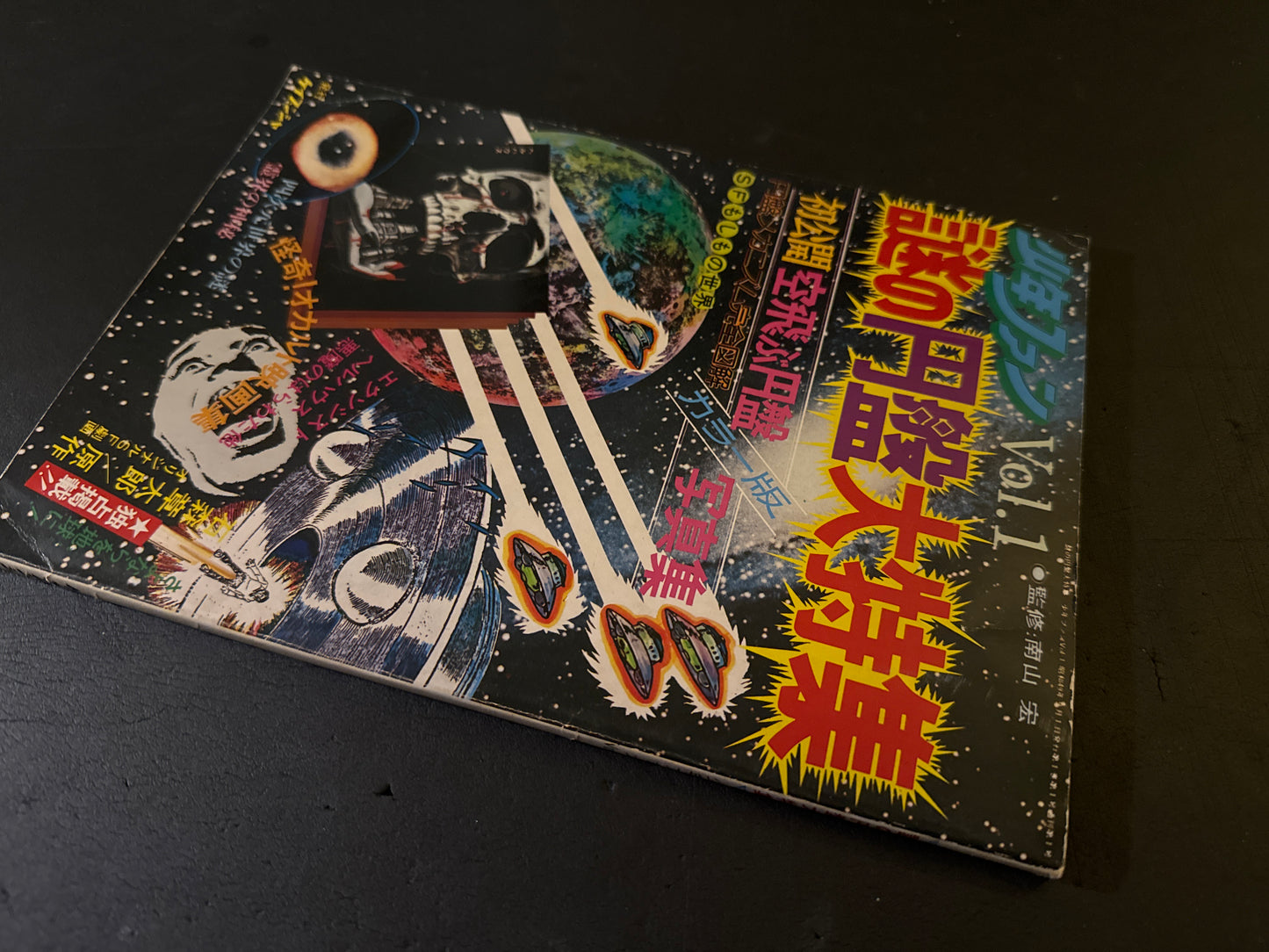 Shonen Fun vol.1 - Special Feature on Mysterious Flying Saucers