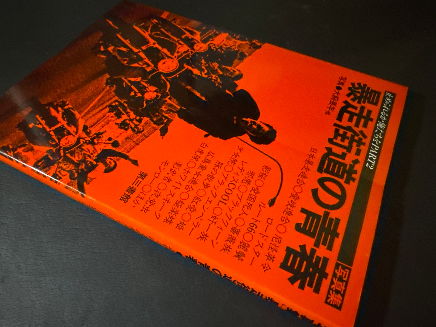 Boso Kaido no Seishun(Youth on the Road of Reckless Abandon)