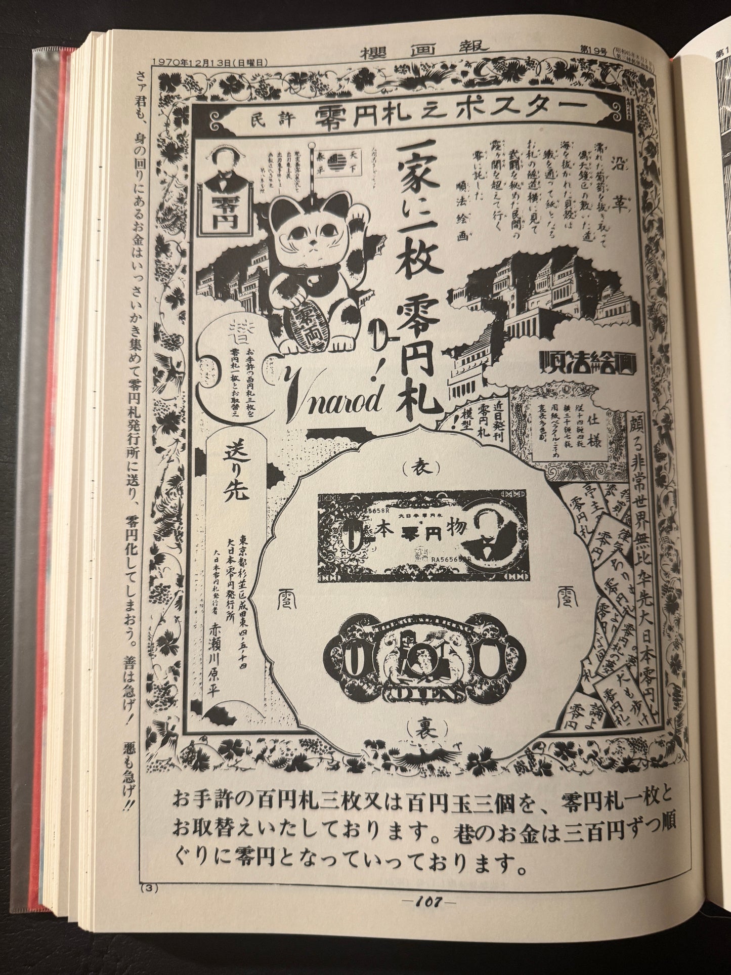 Sakura Gaho Collector’s edition