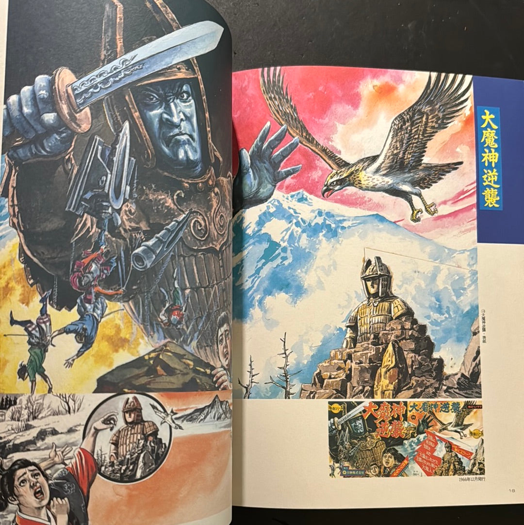 Century of Roar - Takashi Minamimura artbook -