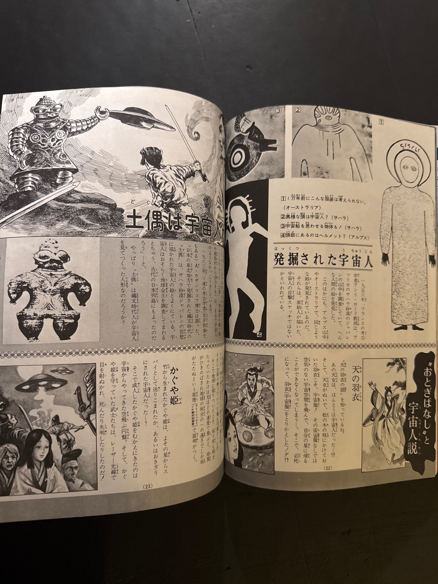 Shonen Fun vol.1 - Special Feature on Mysterious Flying Saucers
