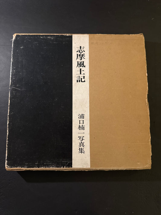 SHIMA FUDOKI ( signed )