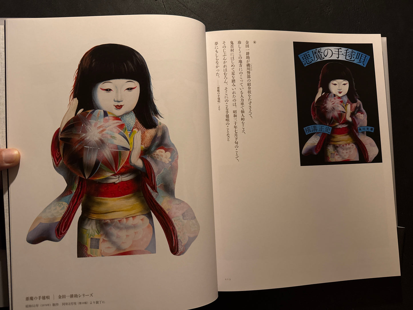 Ichibun Sugimoto: Seishi Yokomizo Mystery Novel Cover Art Collection