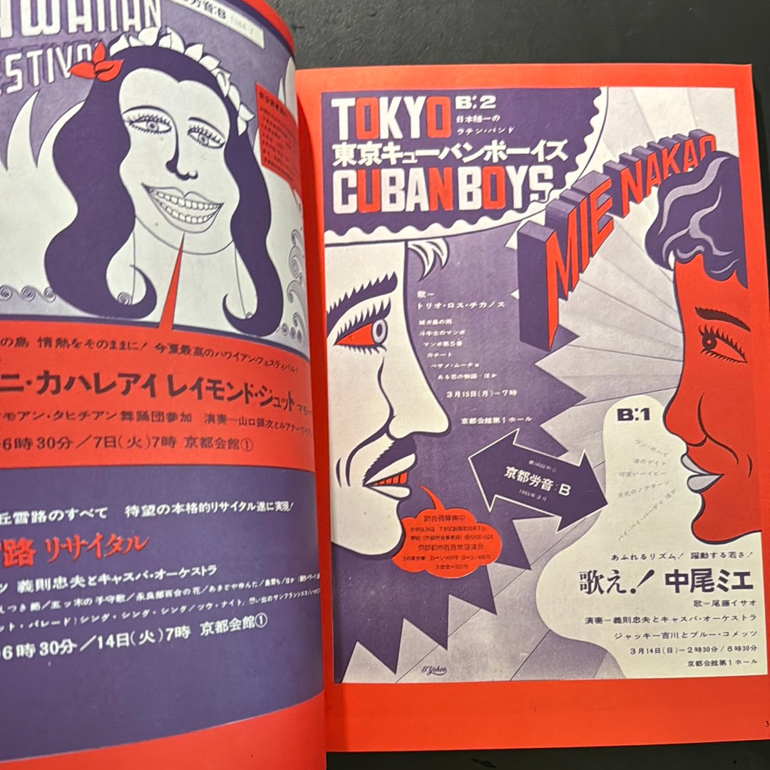 TADANORI YOKOO's Posthumous Works