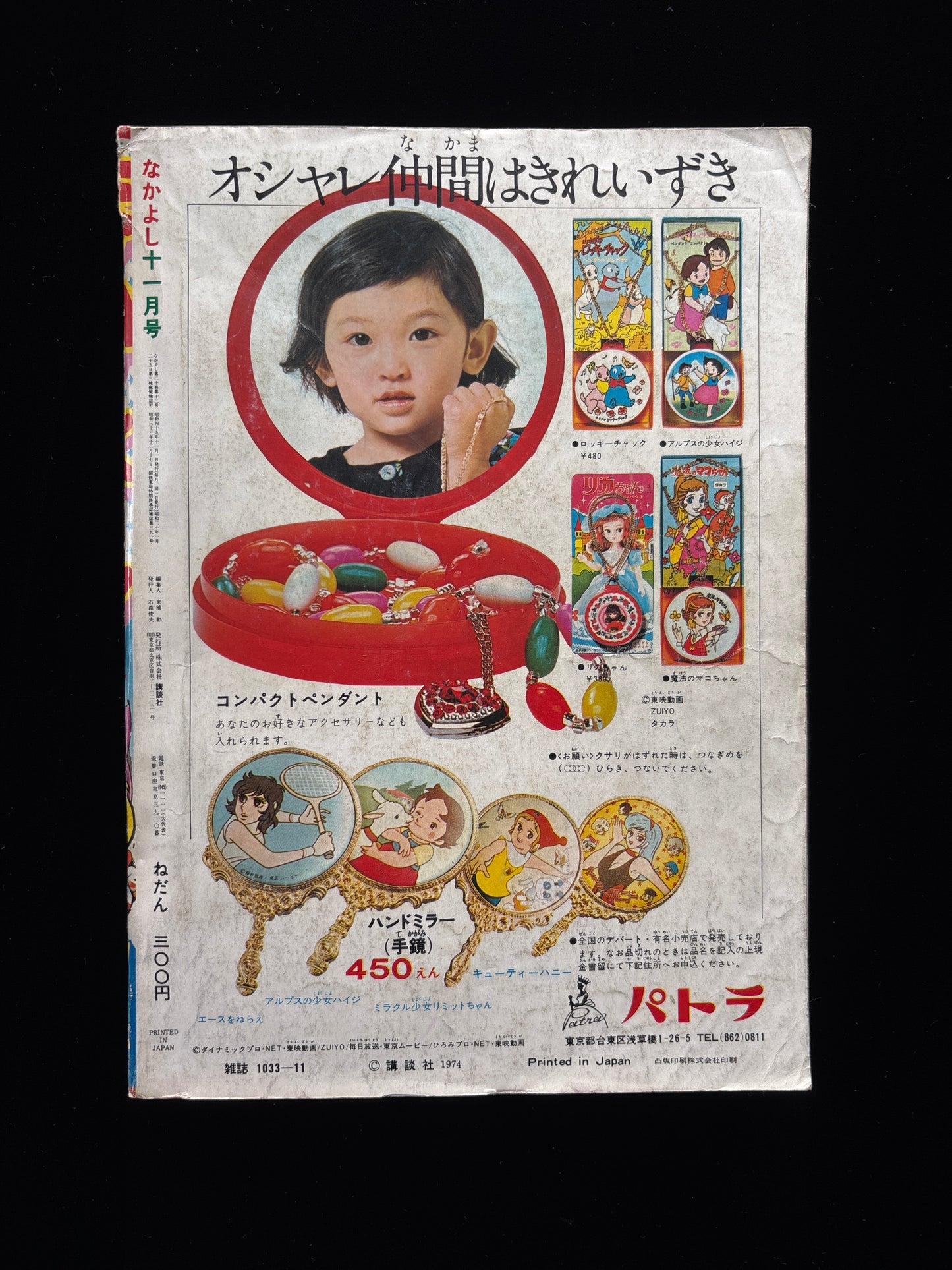NAKAYOSHI 1974.Nov