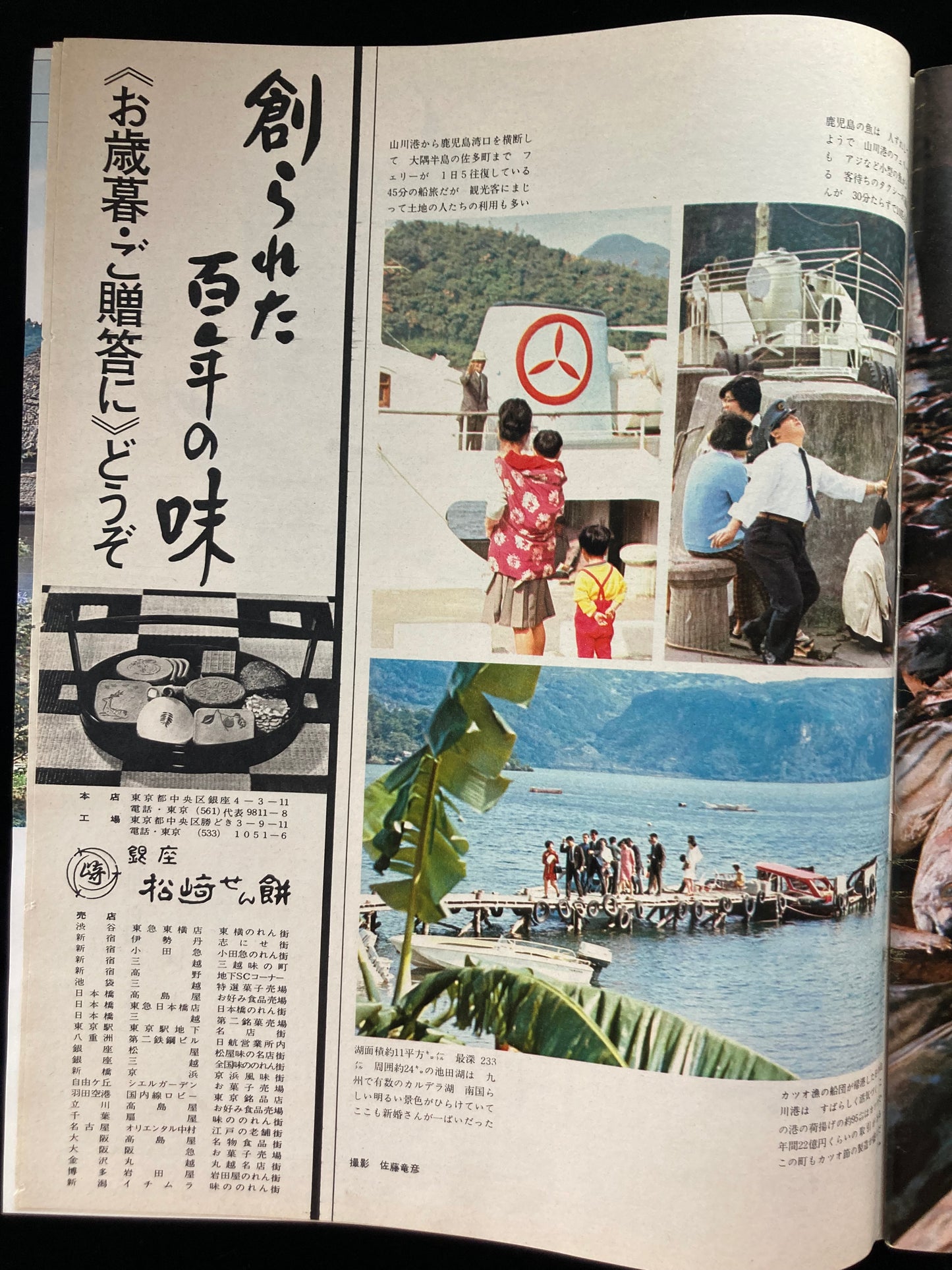 The Mainichi Graphic feat. Antonio Lopez No.55