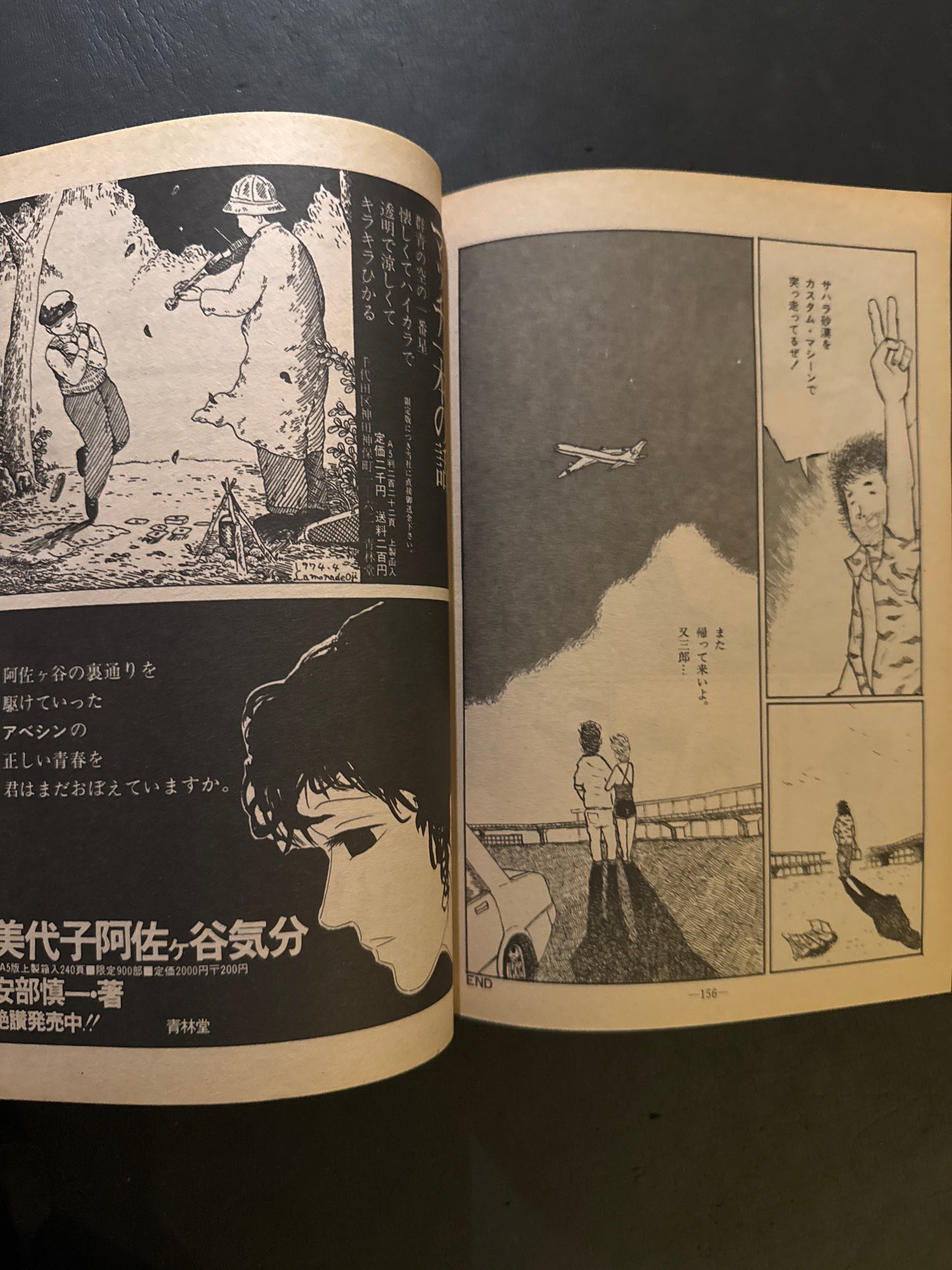 GARO 1980 complete set