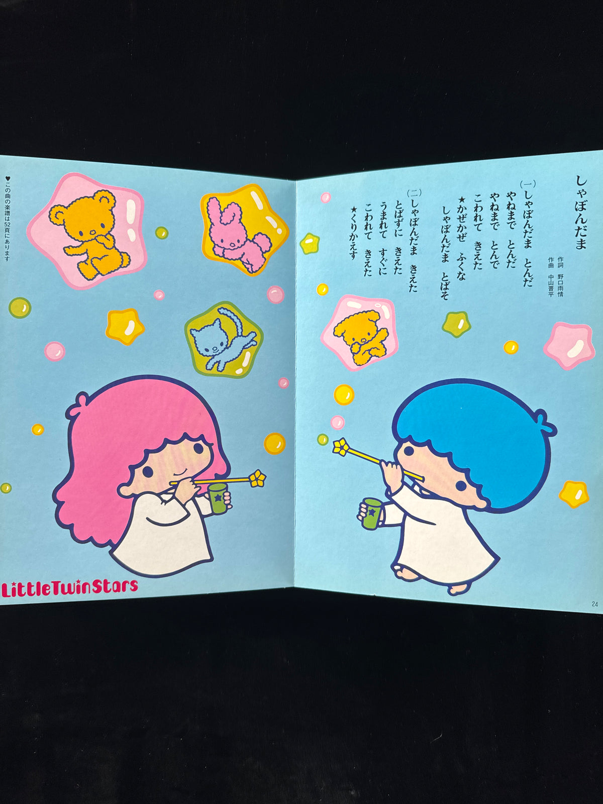 Sanrio Illustrated Collection of Children’s Songs