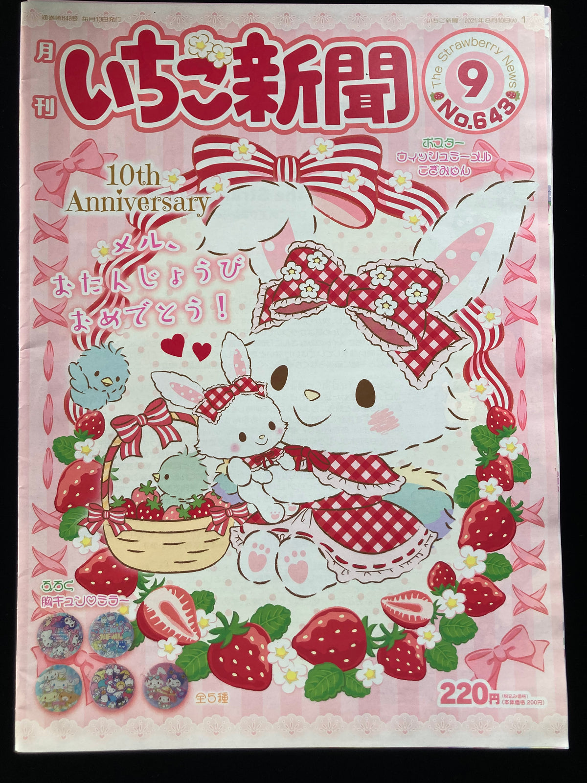 "The Strawberry News" No.381〜700 41 issues