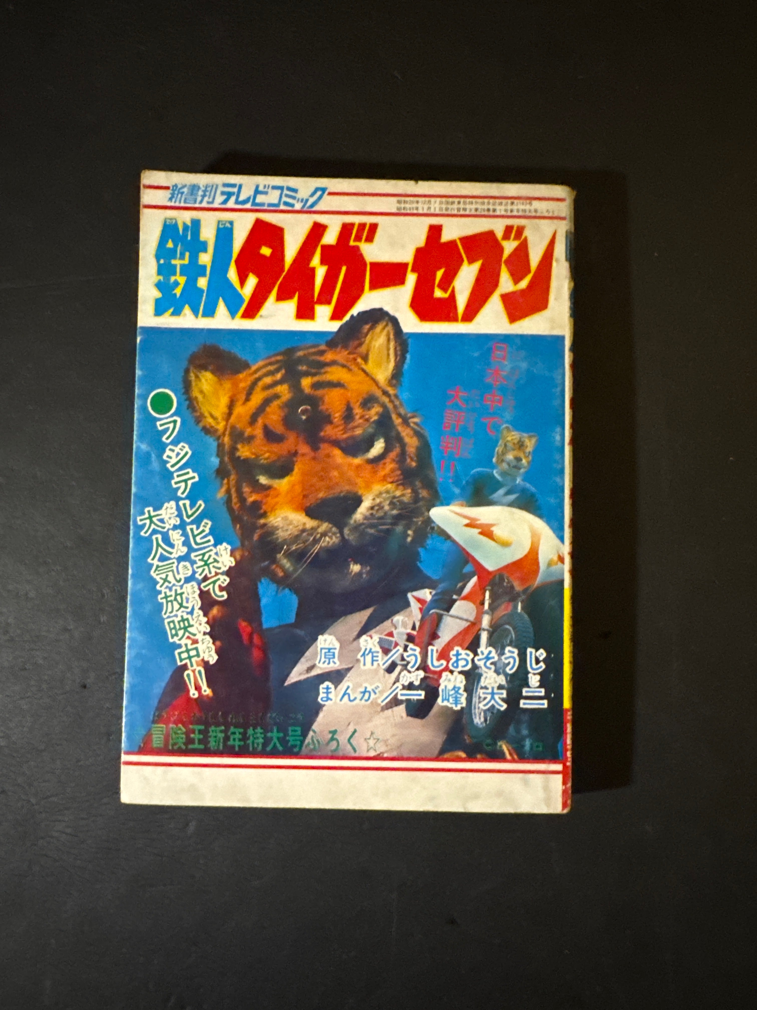 Tetsujin Tiger Seven – JAPANESE AVANT-GARDE BOOKS