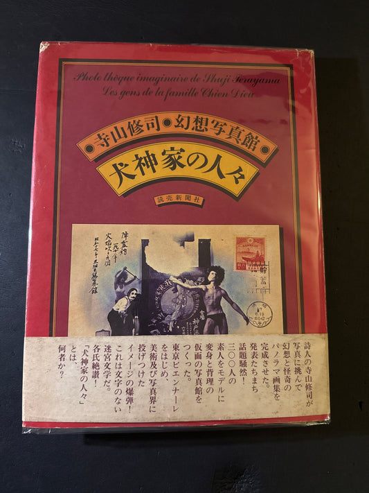 photo theque imaginaire de Shuji Terayama Les gems de la famille Chien Dieu