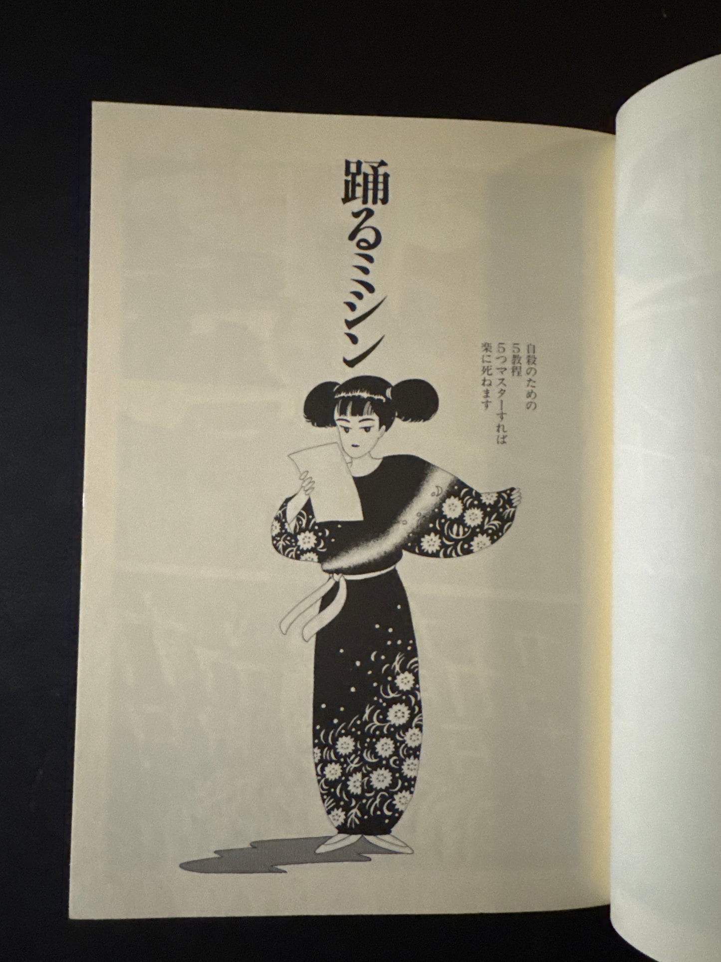 Dancing Machine