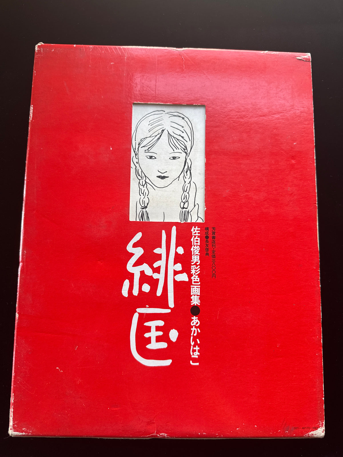 AKAI HAKO (RED BOX)