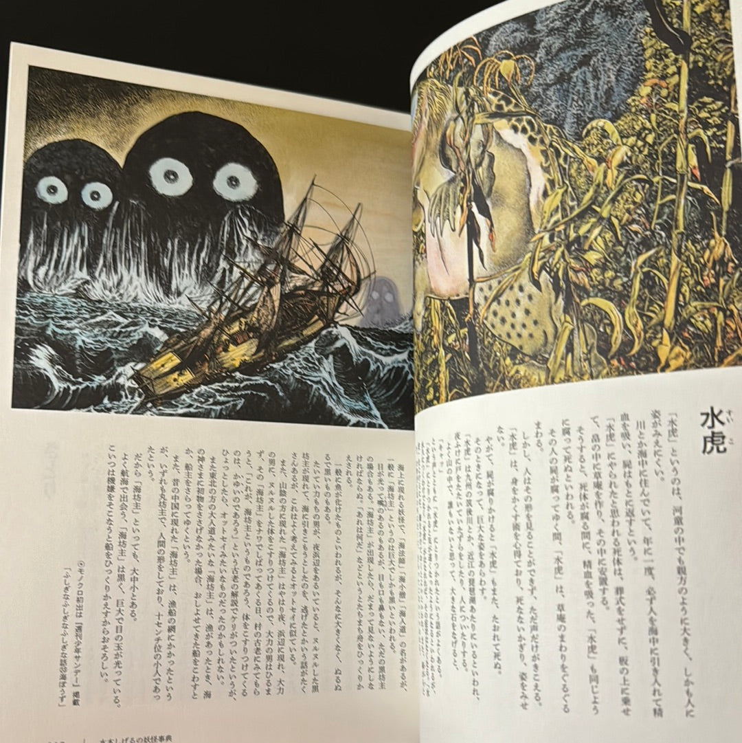 MIZUKI SHIGERU Collection of comics perfection Yokai Art Collection 4