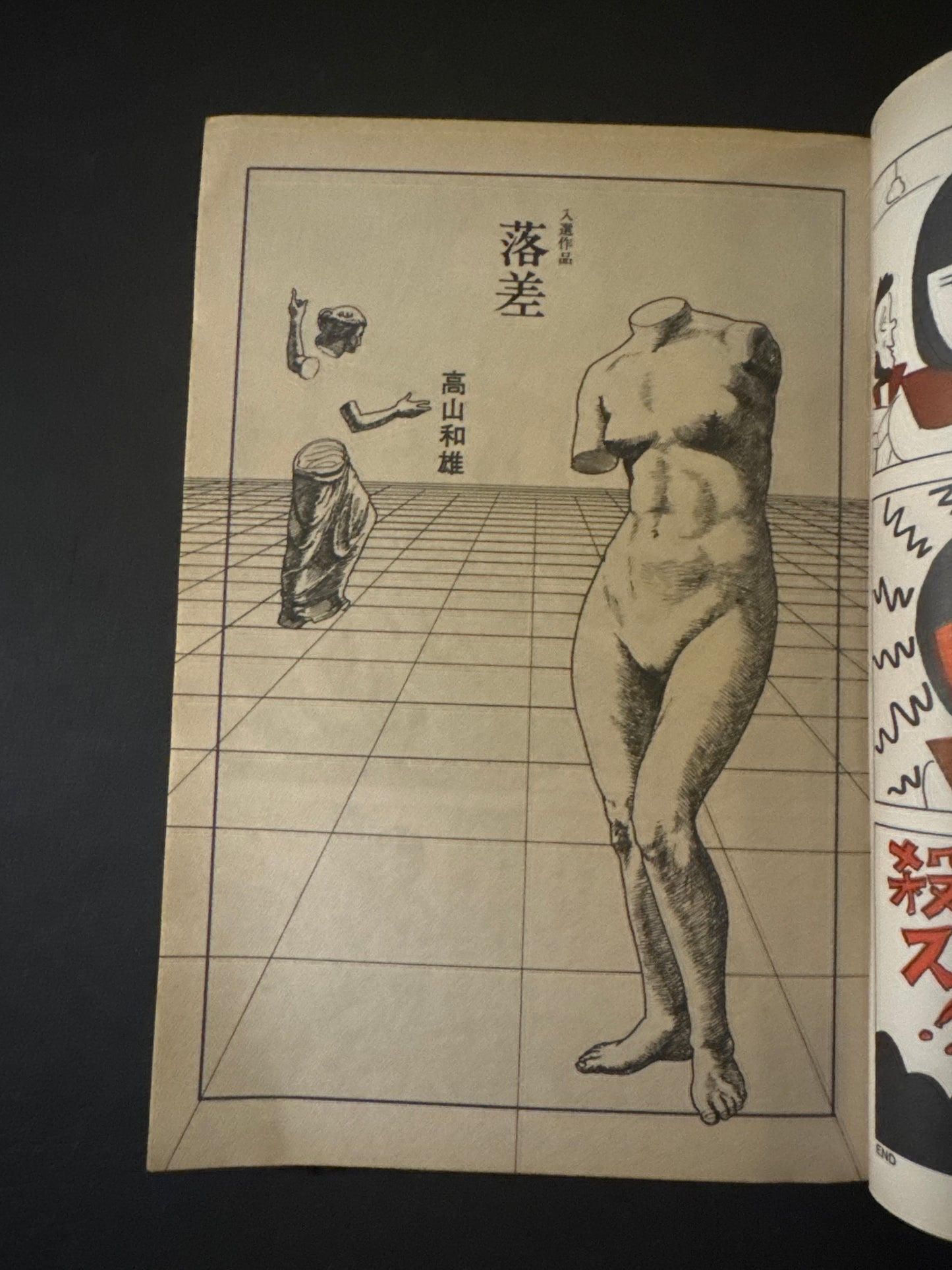 GARO 1980 complete set