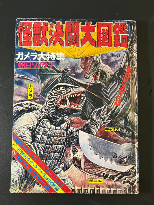 Kaiju Duel Encyclopedia