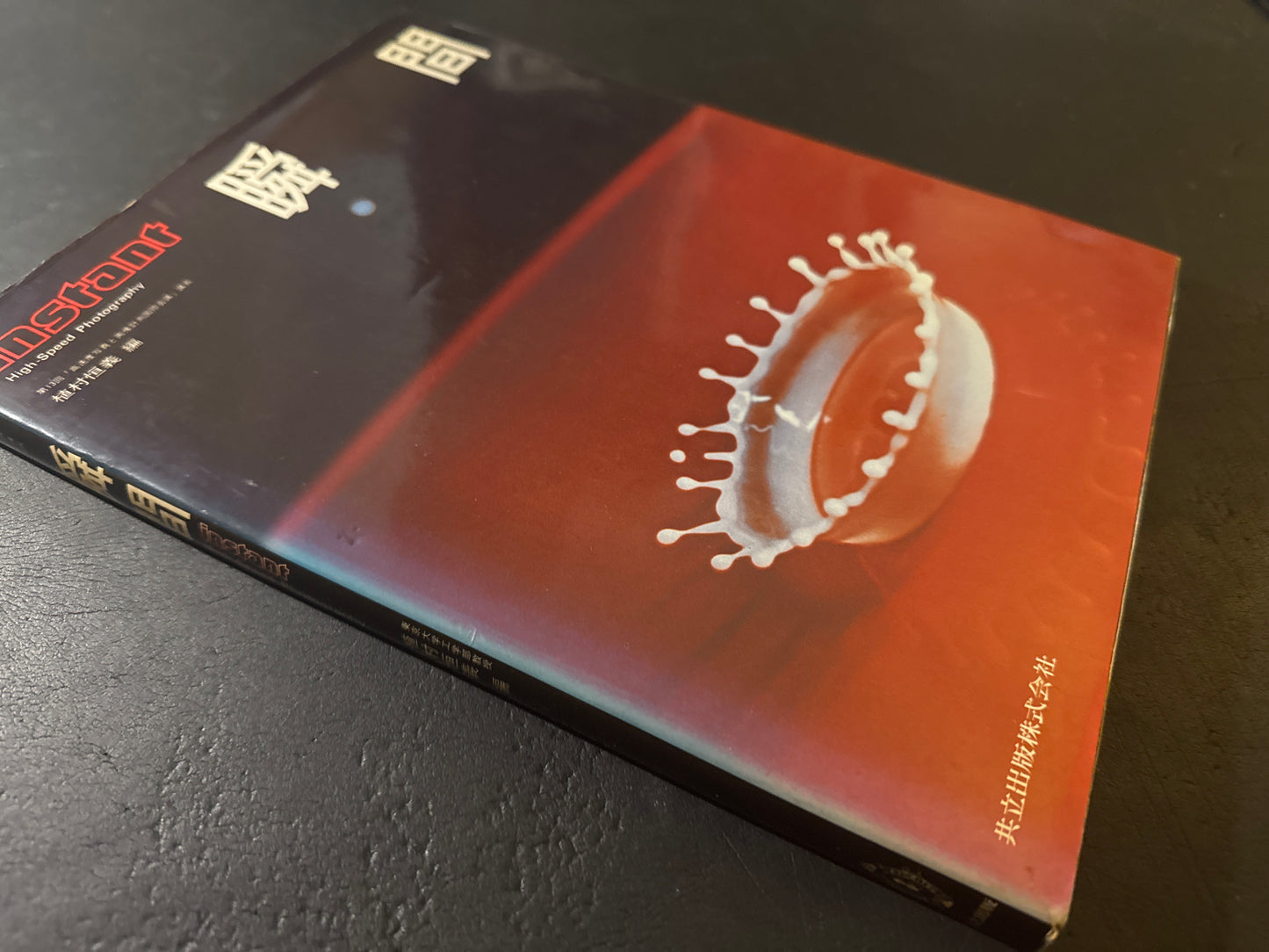 instant : High-Speed Photography