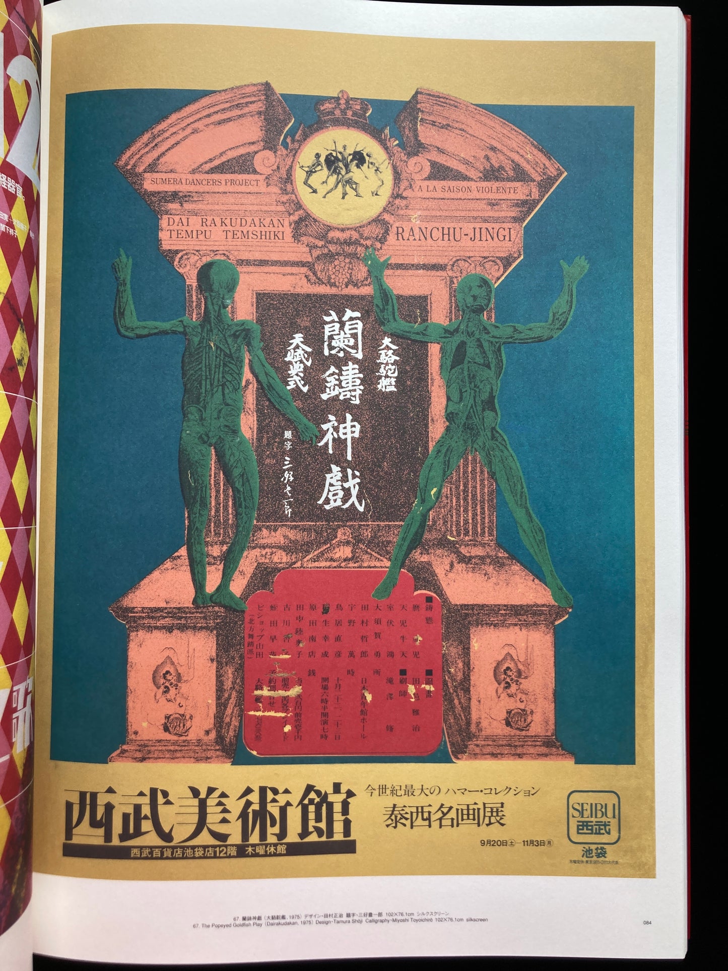 Japanese Avant-Garde : 100 Poster Masterpieces from Underground Theatre