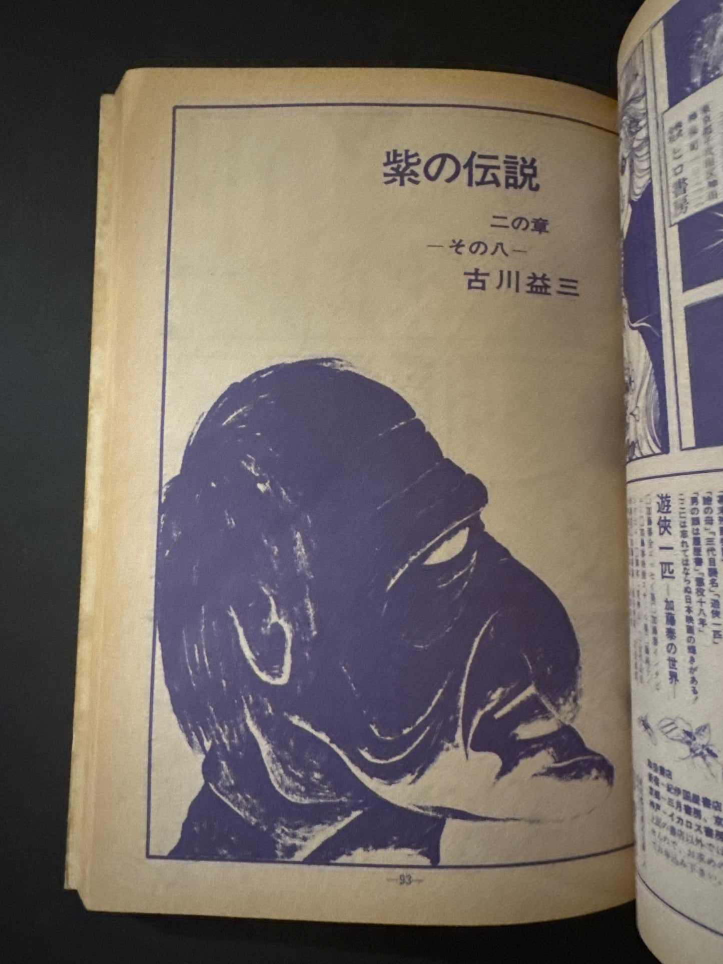 GARO 1971 complete set