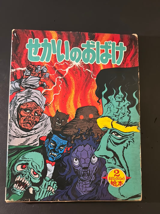 The World of Monsters