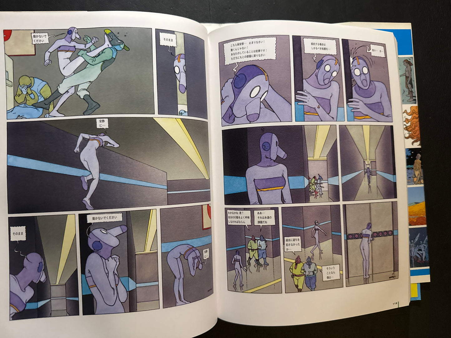 Le Monde d'Edena (japanese edition)