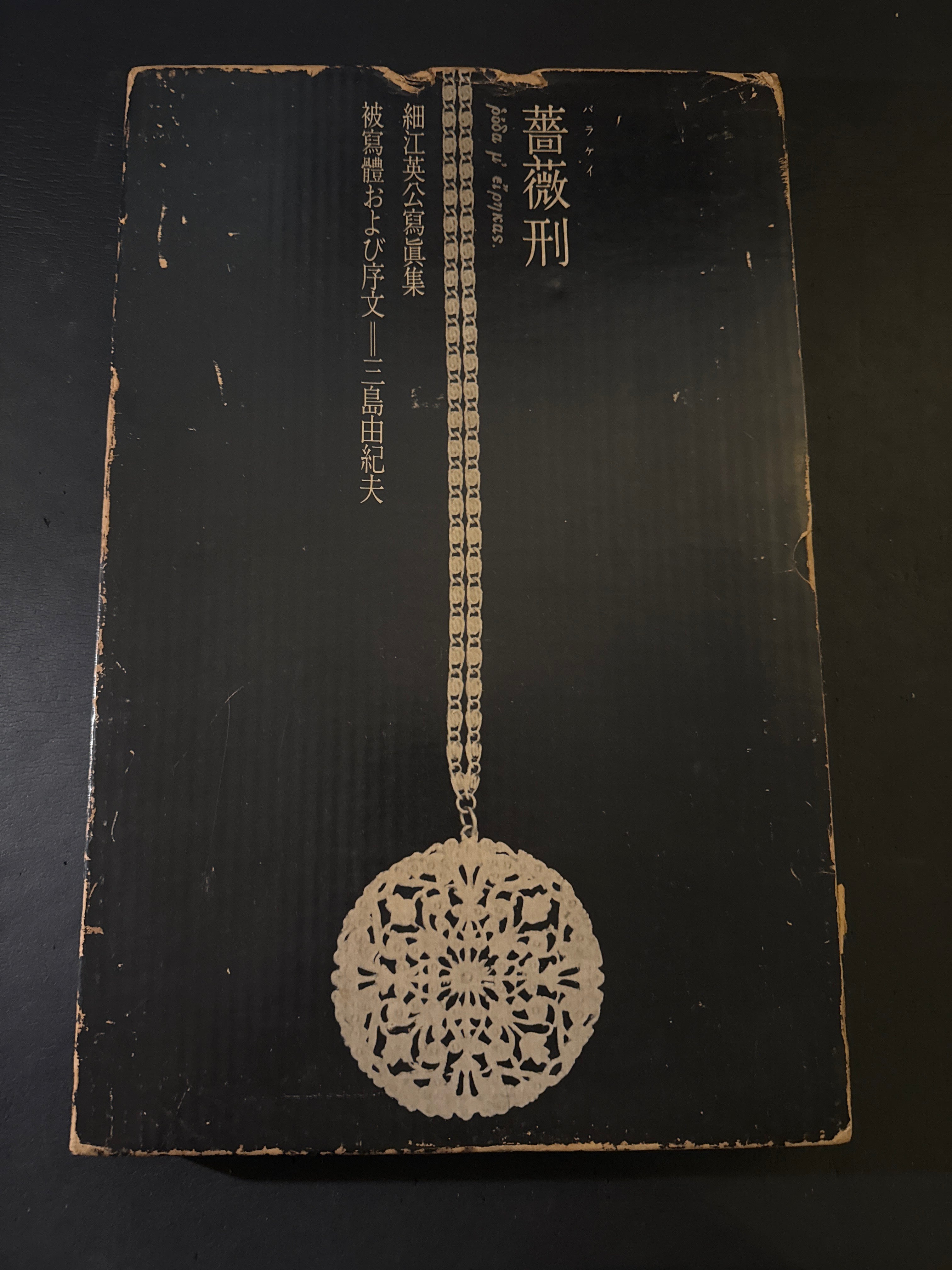 「Resistance to Memory 」ジェラルド・マランガ　写真集 Resistance to Memory 」ジェラルド・マランガ 写真集