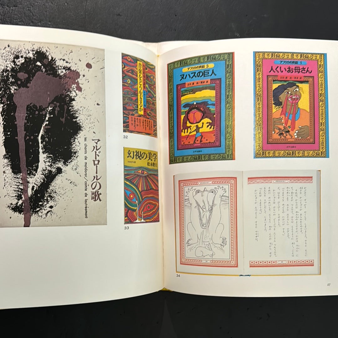 book design by kiyoshi awazu