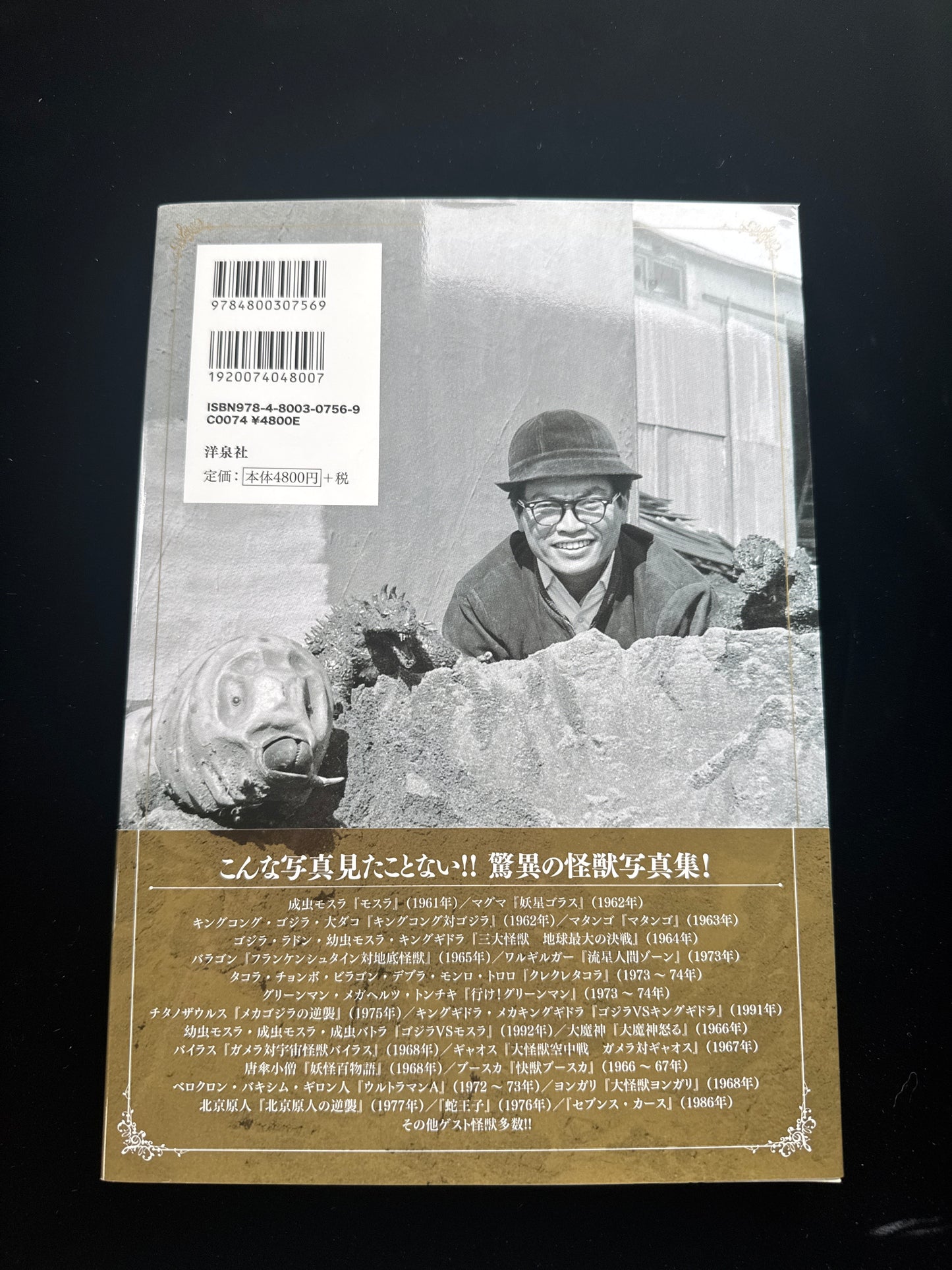 Monster Maker : Keizo Murase KAIJU photobook