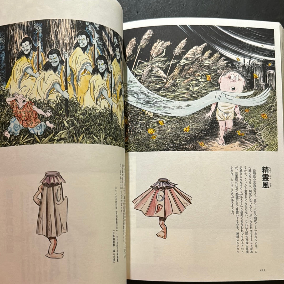 MIZUKI SHIGERU Collection of comics perfection Yokai Art Collection 4