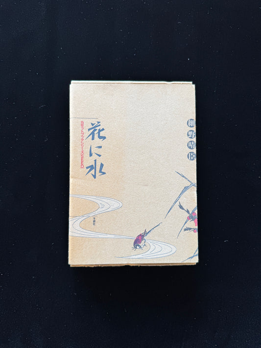 Hana ni Mizu (Water the flowers)  cassette book