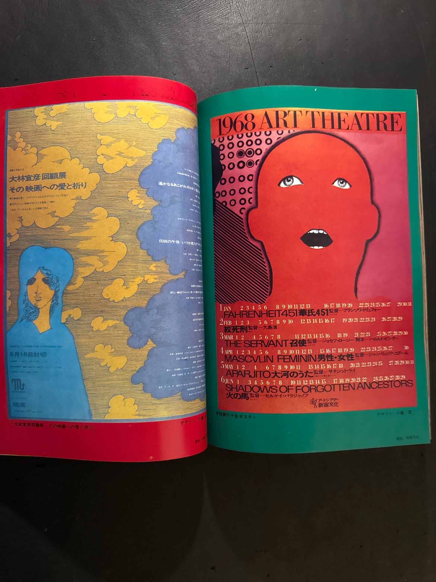 KINEMA JUNPO : The psychedelic world