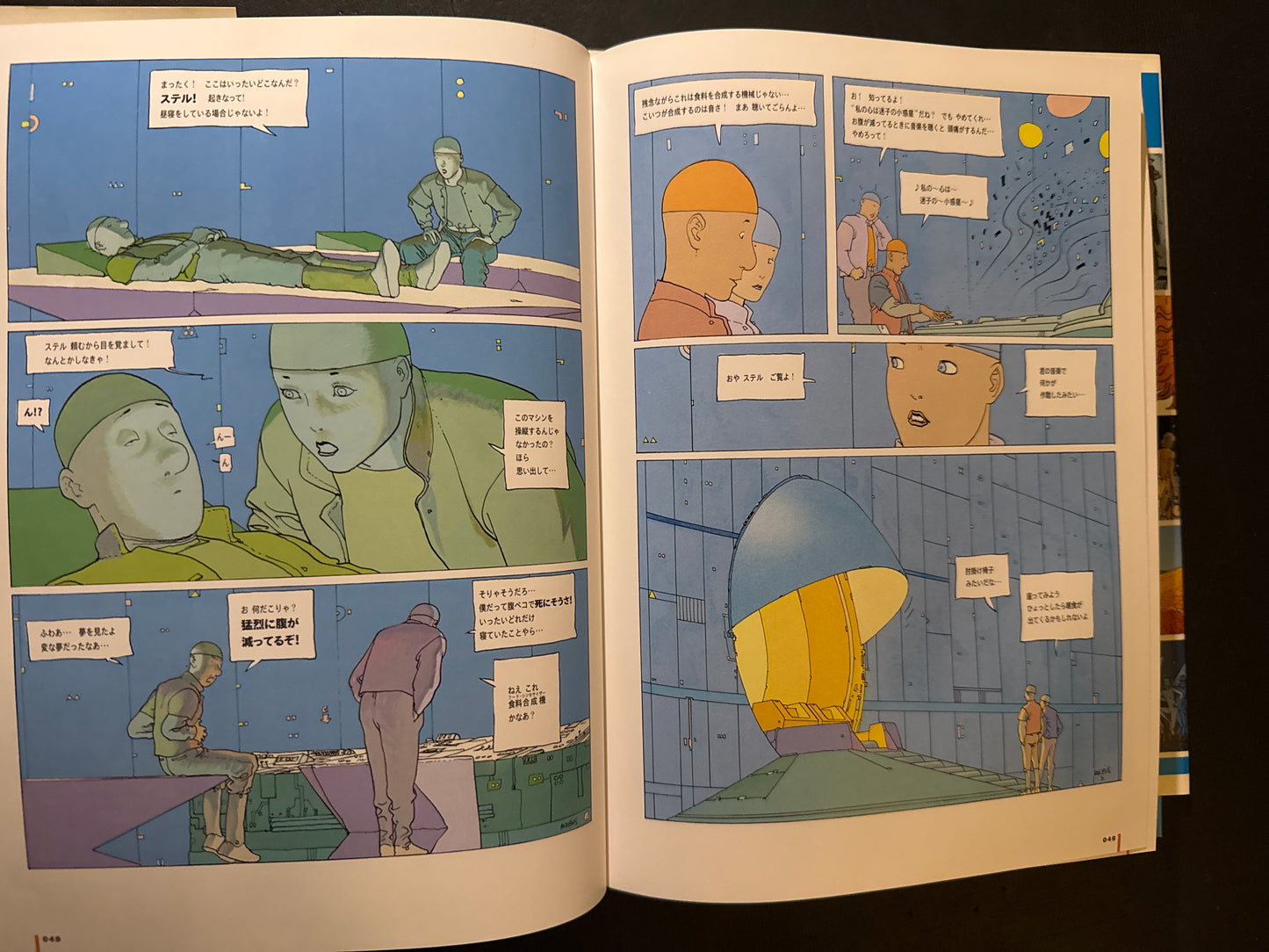 Le Monde d'Edena (japanese edition)