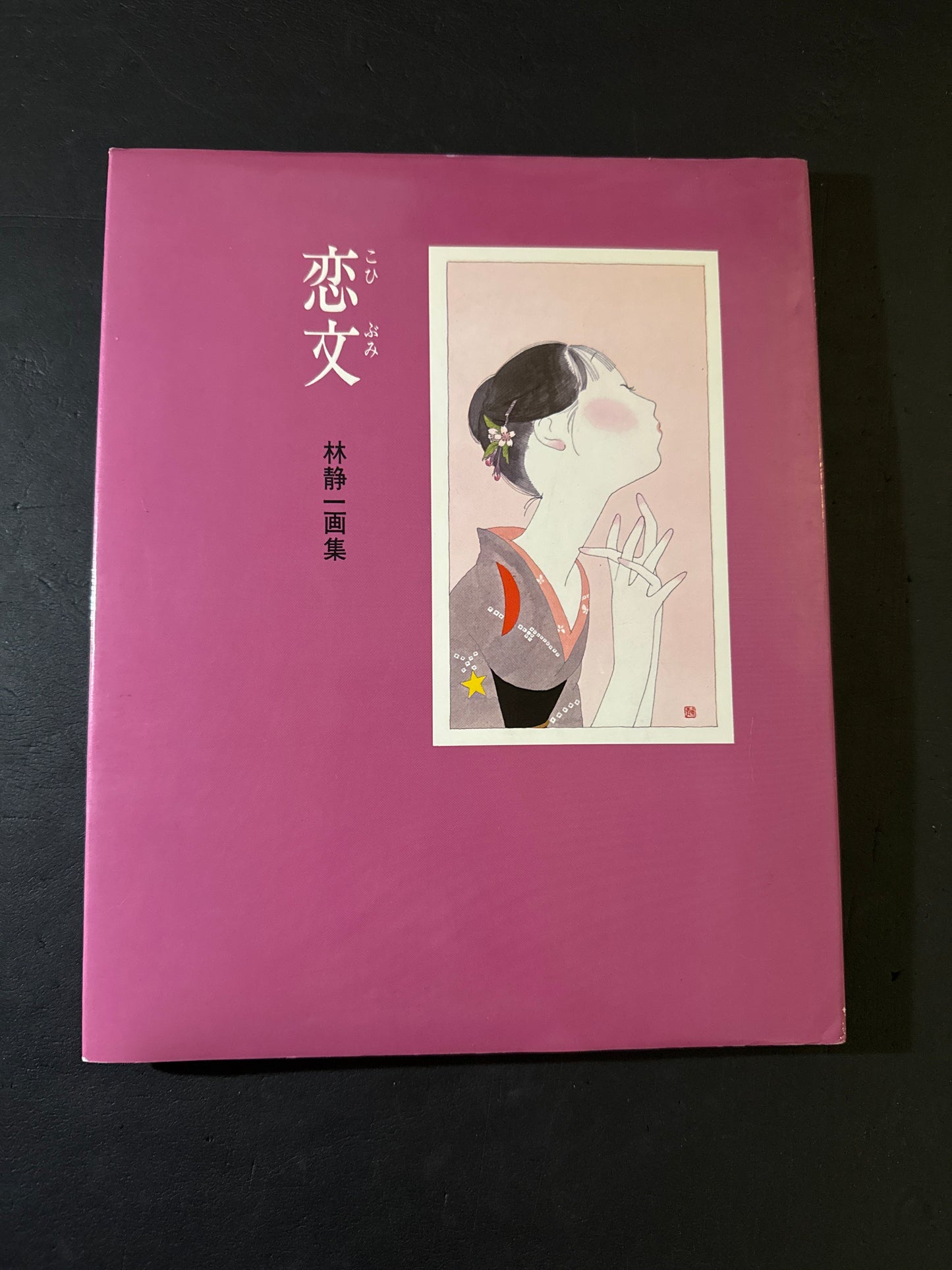 KOIBUMI (LOVE LETTER)