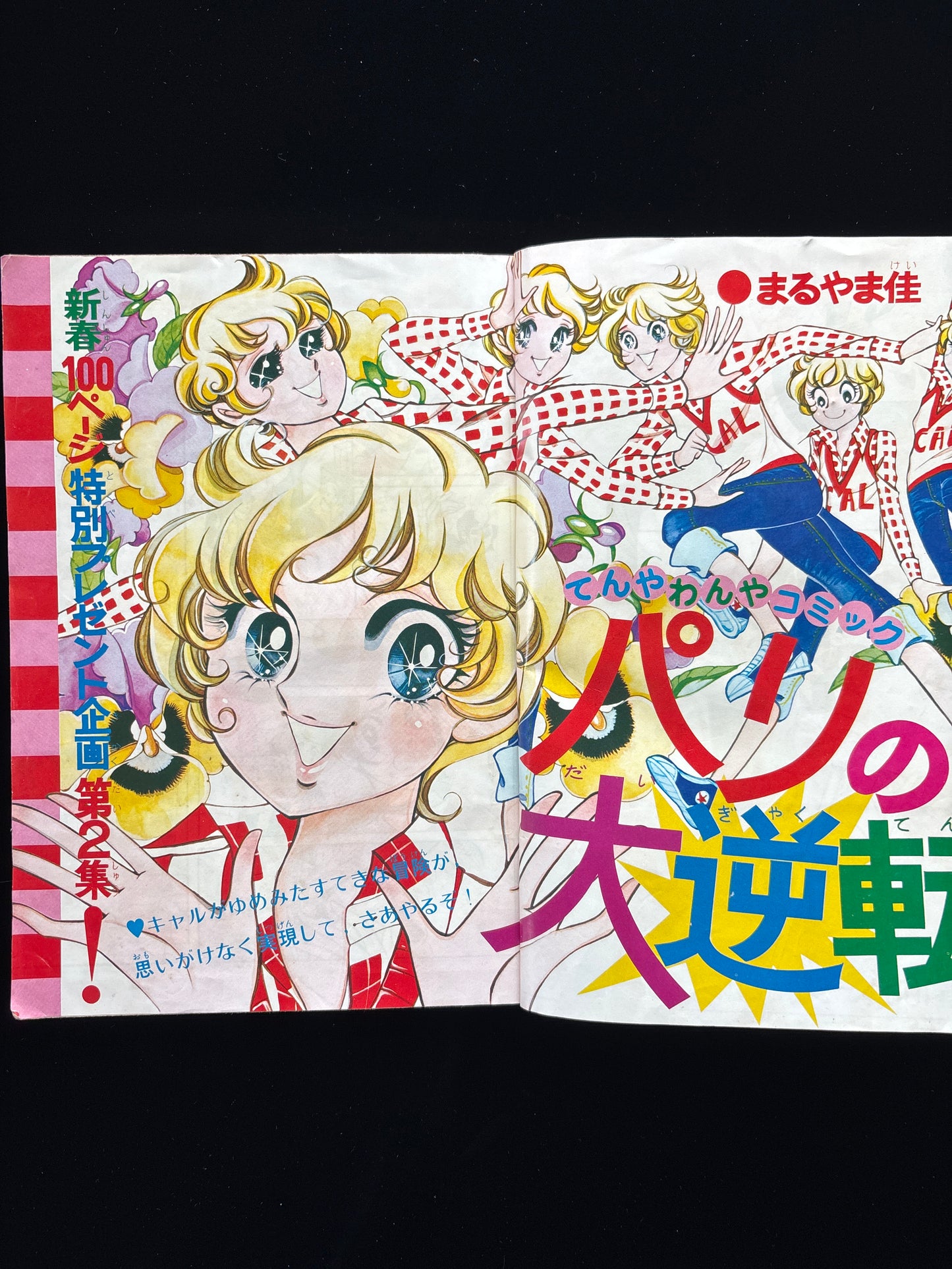 NAKAYOSHI 1973.Feb