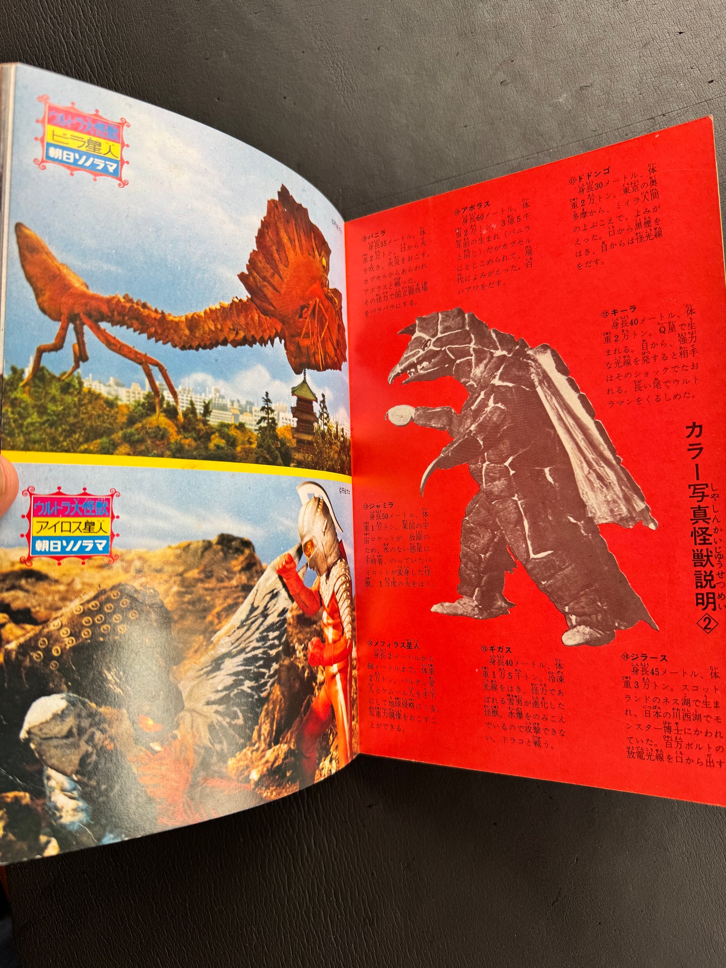 Kaiju Photo Encyclopedia