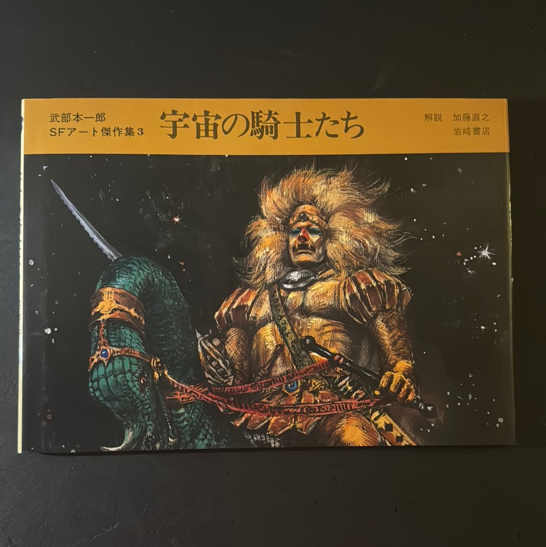 Motoichiro Takebe SF art masterpiece collection 1-3 complete set