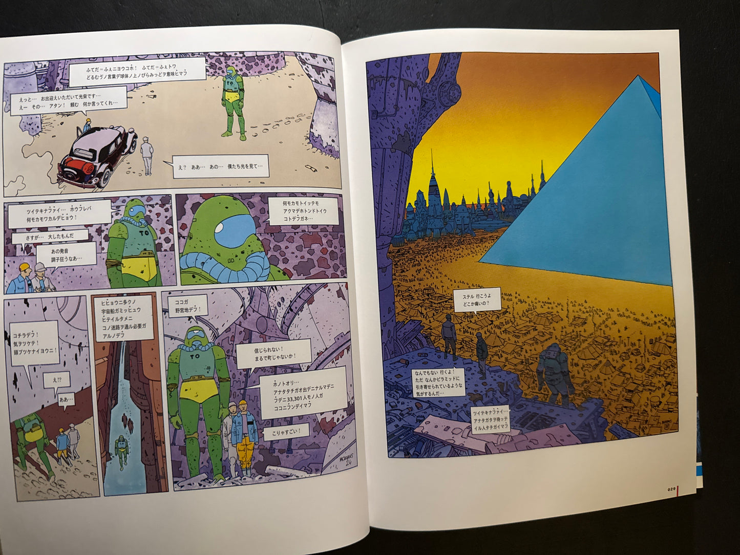 Le Monde d'Edena (japanese edition)