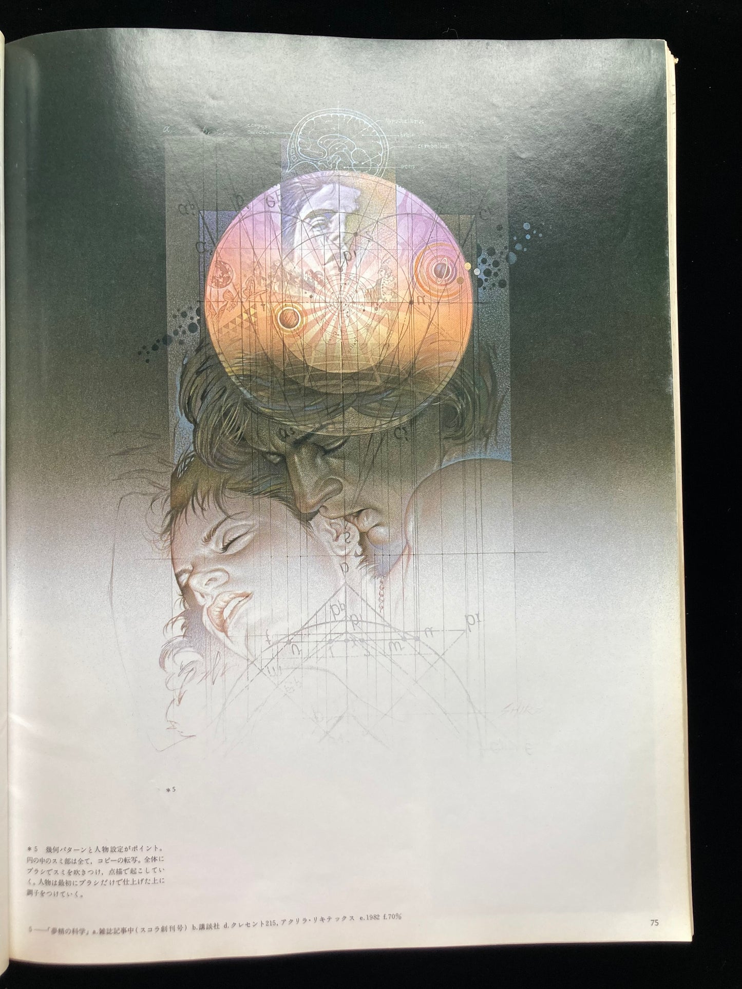 Airbrush Illustrations by 12 Japnese Illustrators