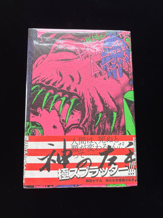 Kami no Hdarite Akuma no Migite vol.1