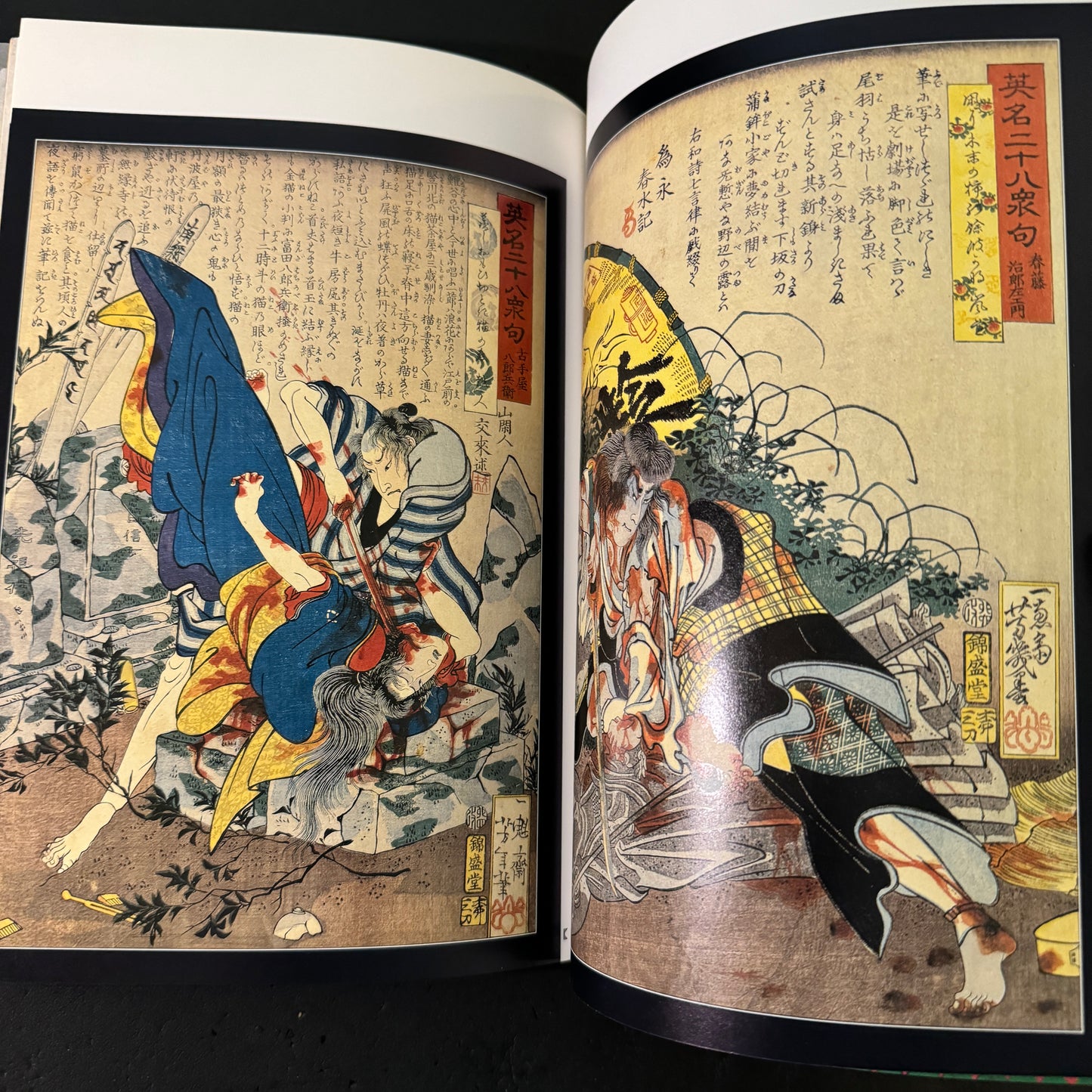 MUZAN-E , Bloody Uliyo-e in 1866 & 1988