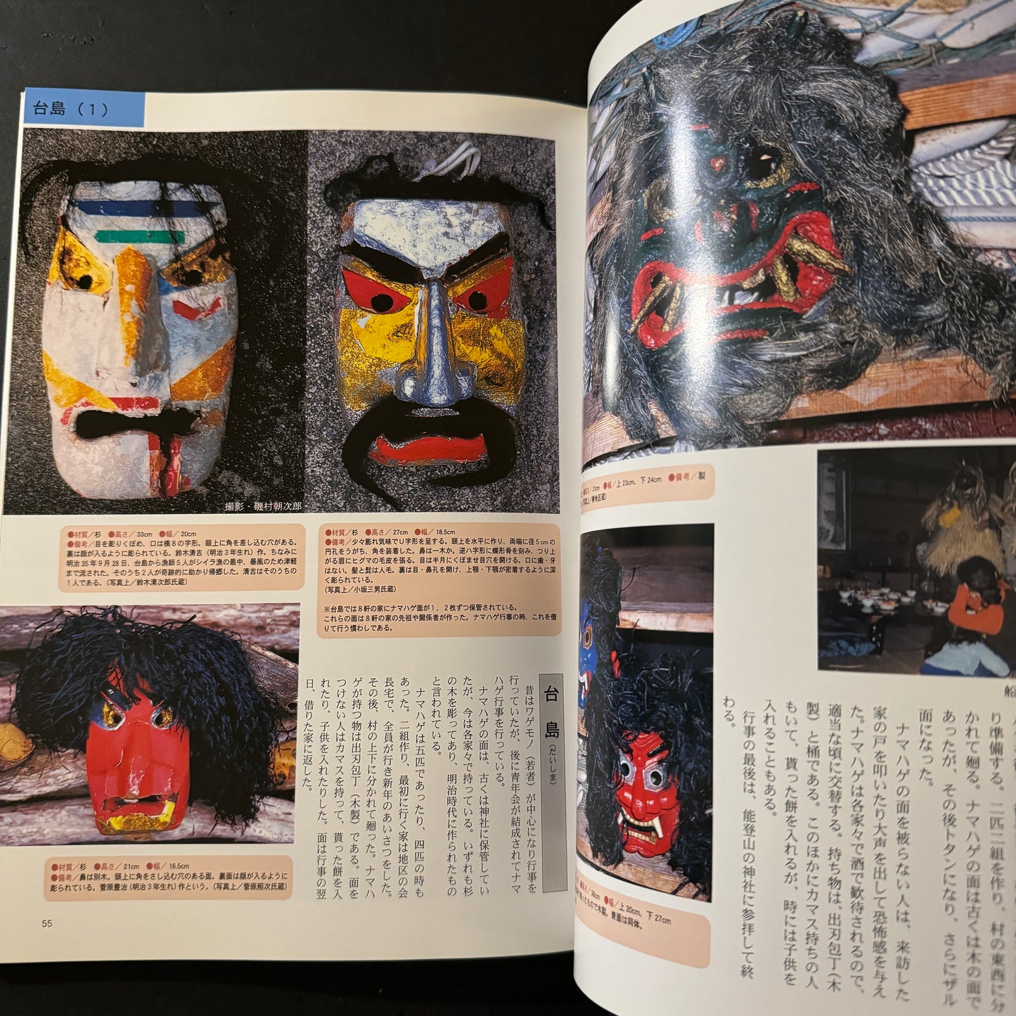 NAMAHAGE -Mask and customs-