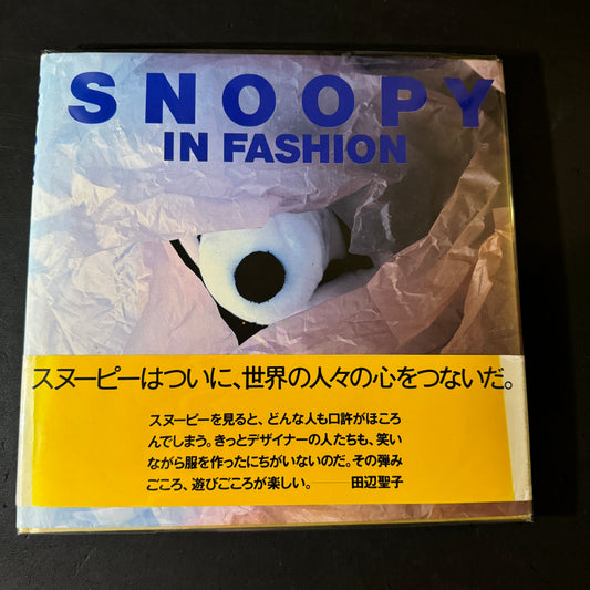 Snoopy in Fashion (dust jacket fading)