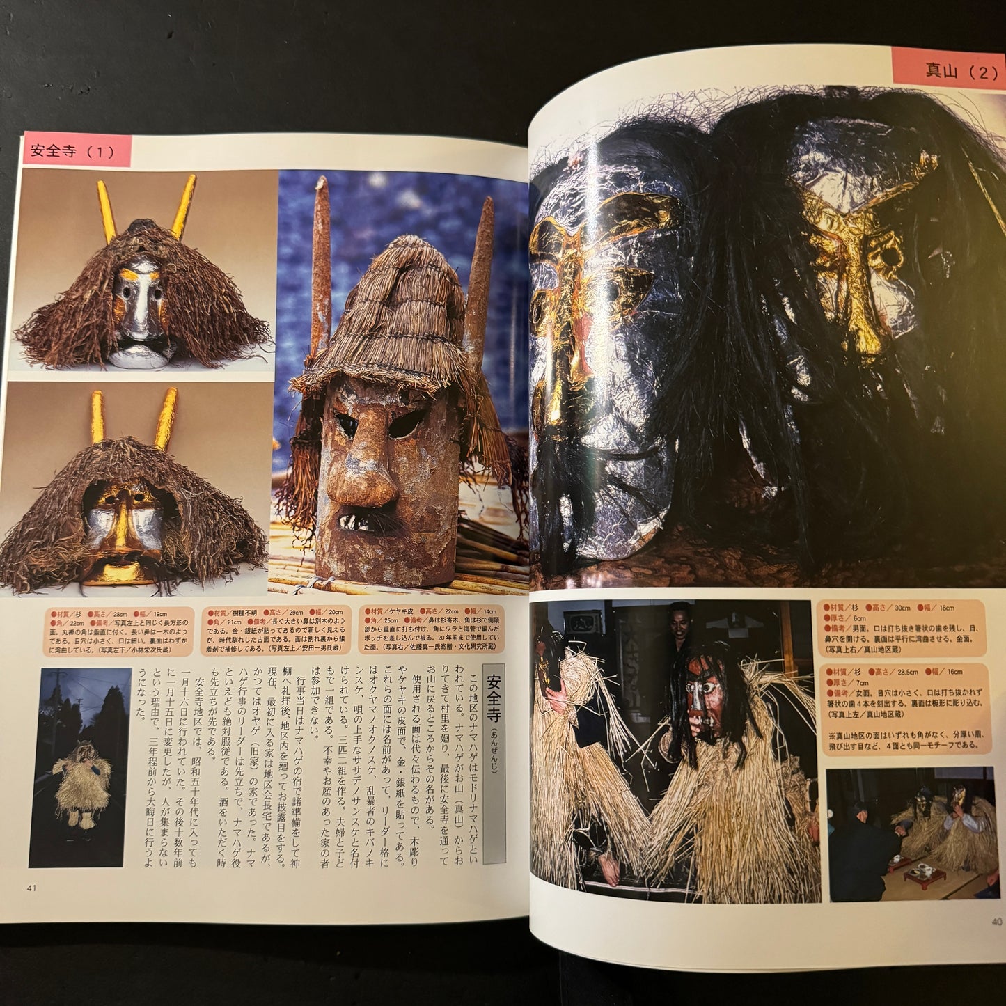 NAMAHAGE -Mask and customs-