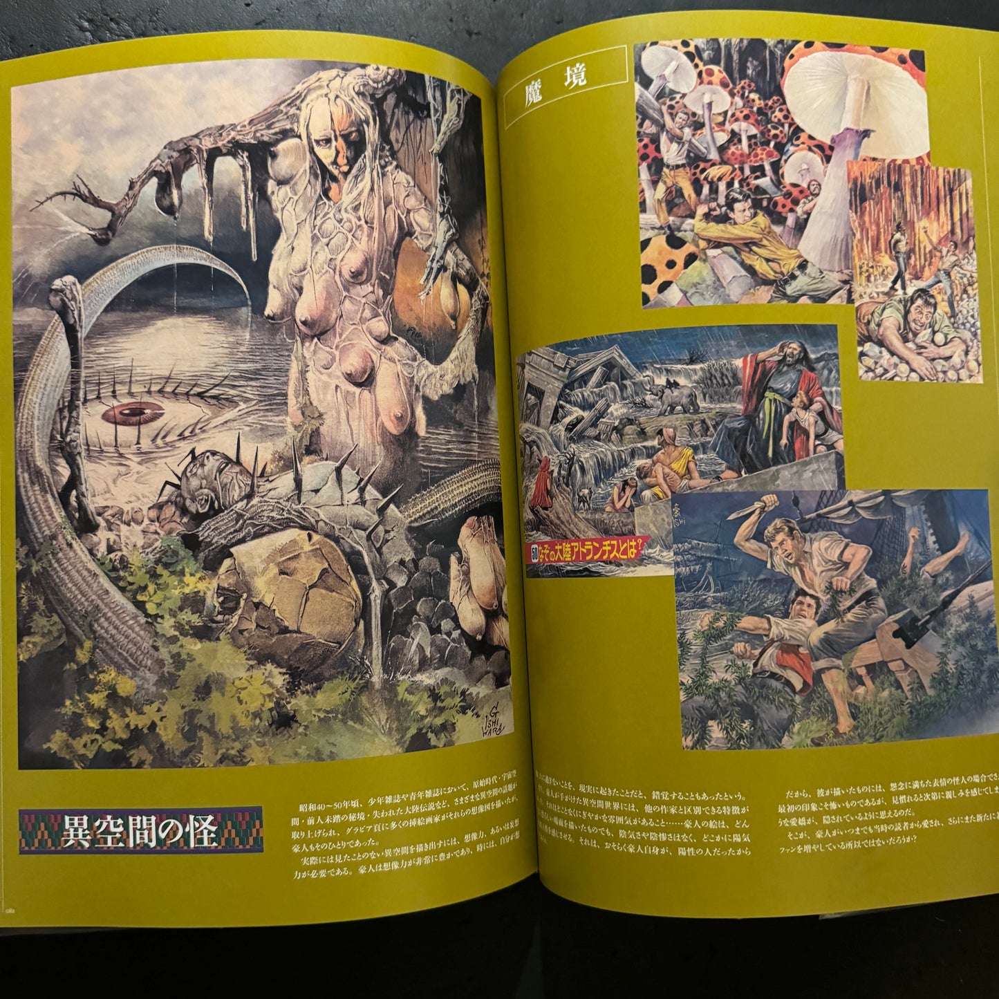 GOJIN ISHIHARA YOKAI ARTBOOK