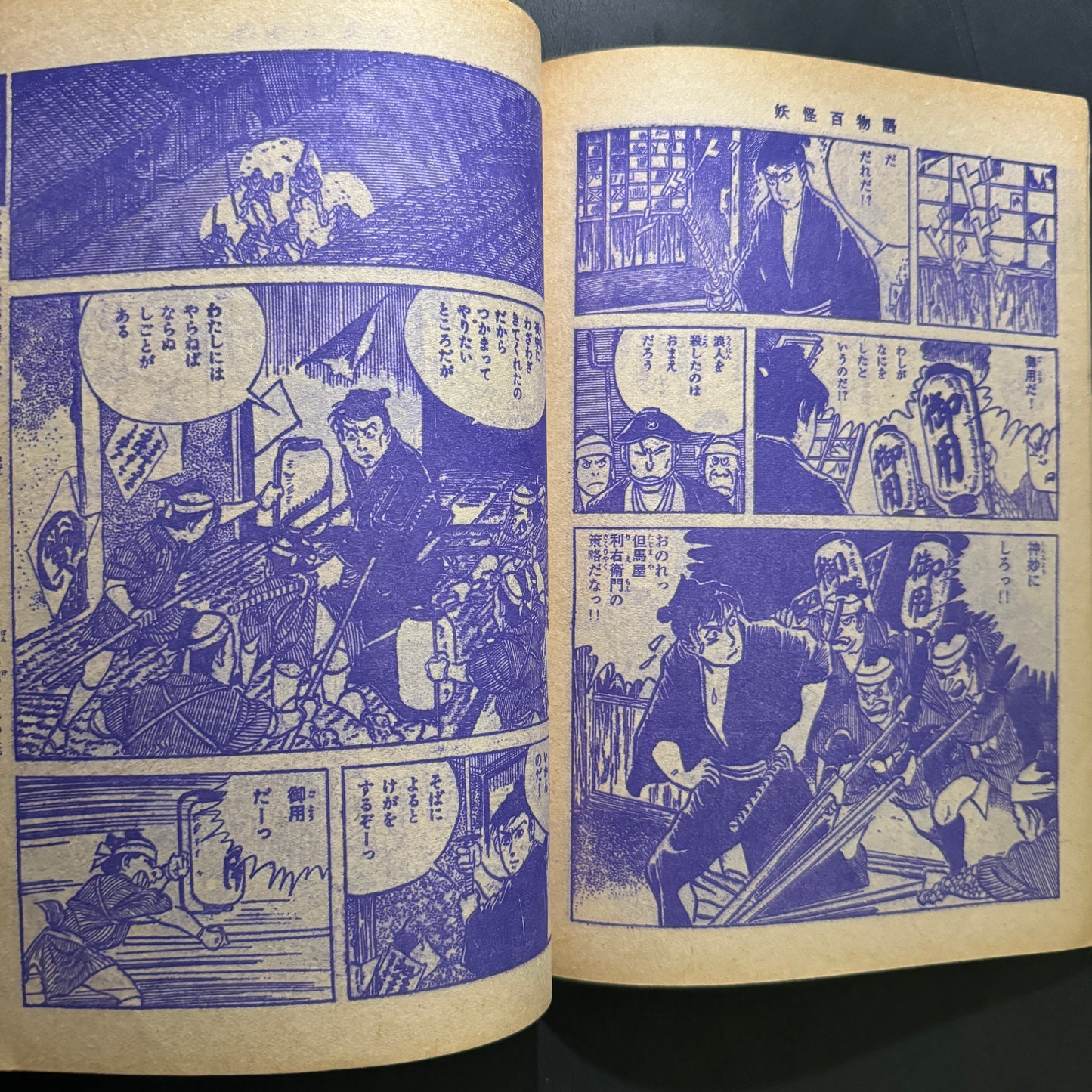 YOKAI HYAKU MONOGATARI