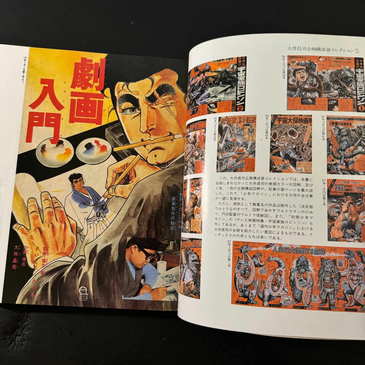 The World of Shoji Otomo: The Visual Magician