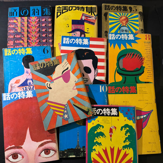 HANASHI no TOKUSHU 1966. 11 issues complete set