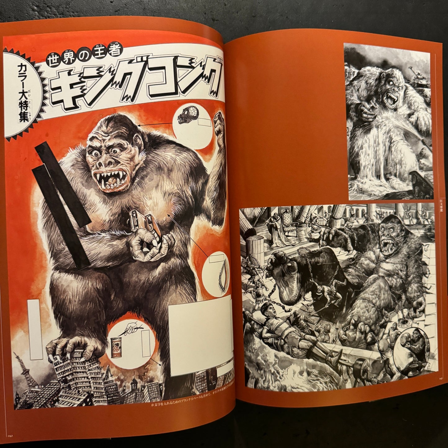 GOJIN ISHIHARA YOKAI ARTBOOK