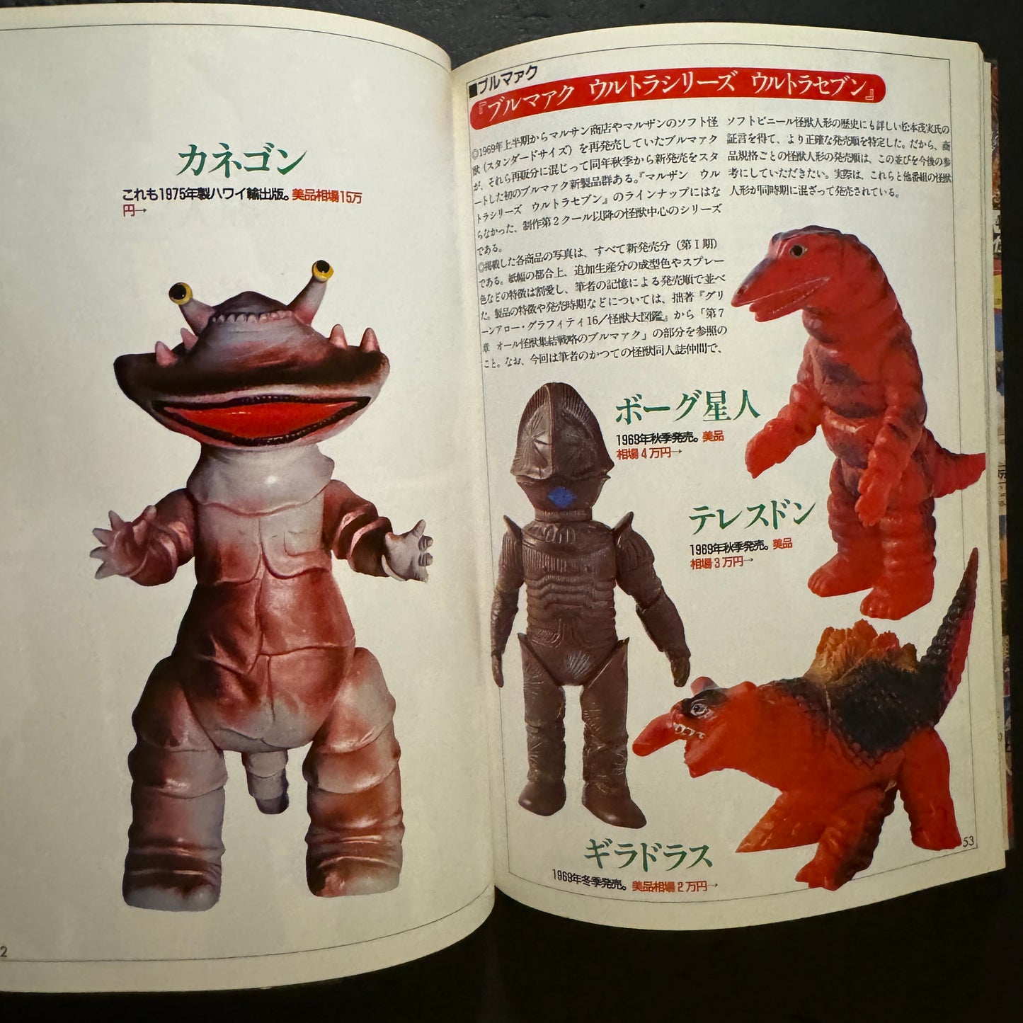 Ultra Kaiju Value Book